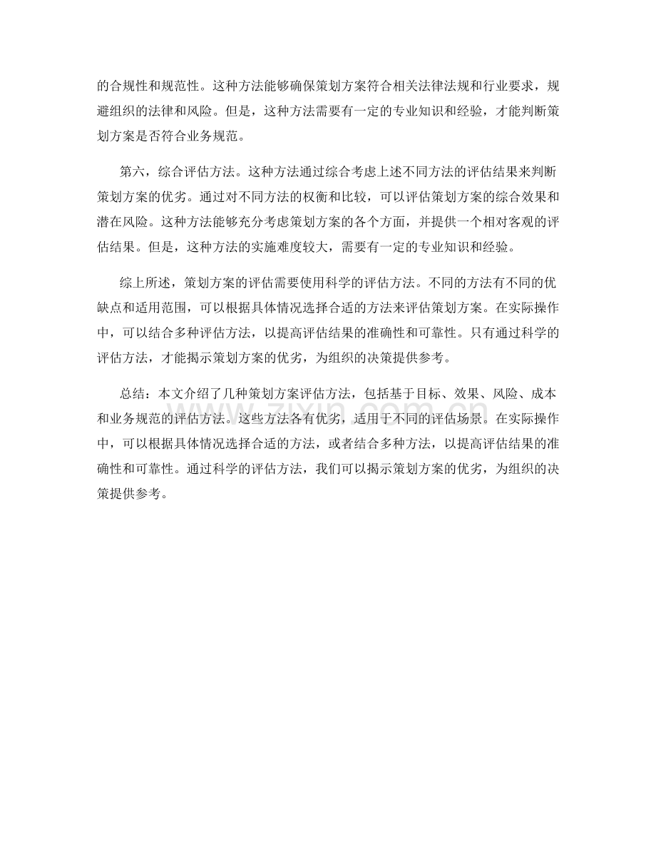 策划方案评估方法揭示.docx_第2页