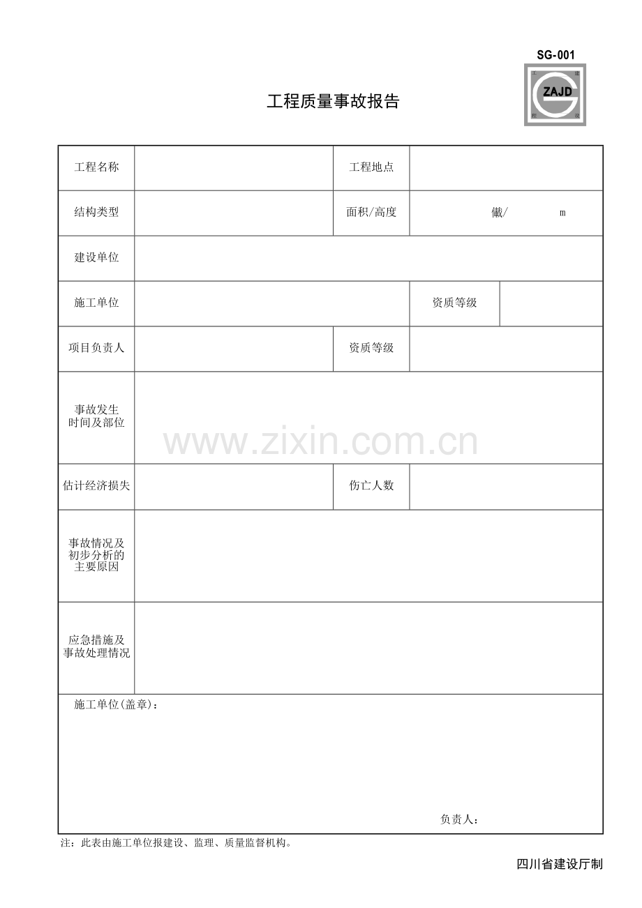 建龙软件全套表格.doc_第2页