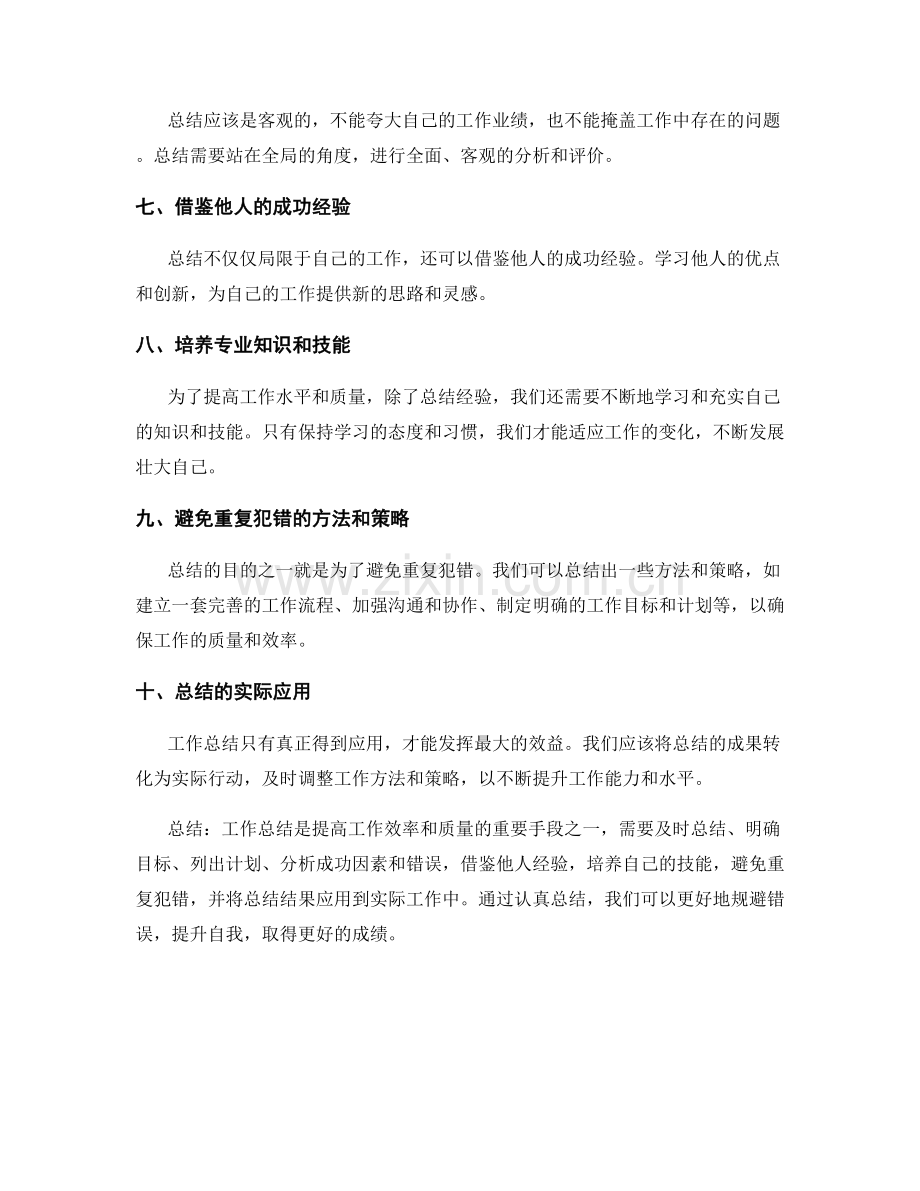 工作总结的经验分享和规避错误.docx_第2页