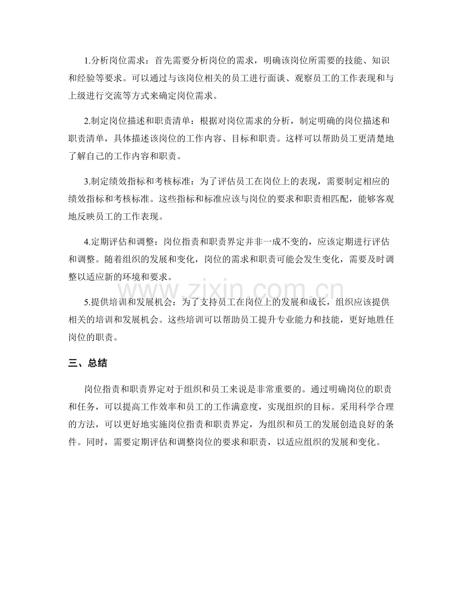 岗位职责及职责界定的意义和方法.docx_第2页