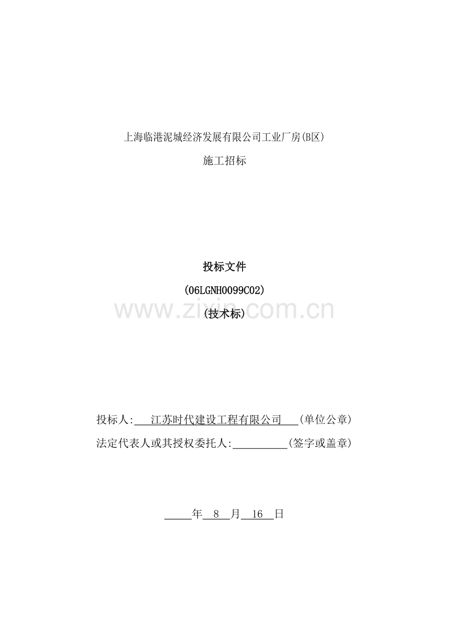 公司工业厂房施工组织设计方案.doc_第2页