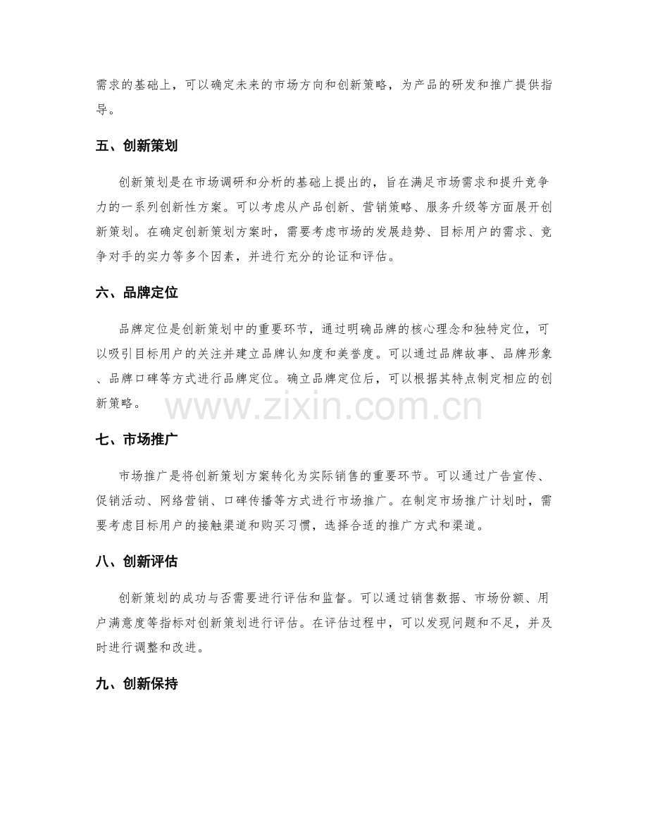 策划方案的市场调研和创新策划.docx_第2页