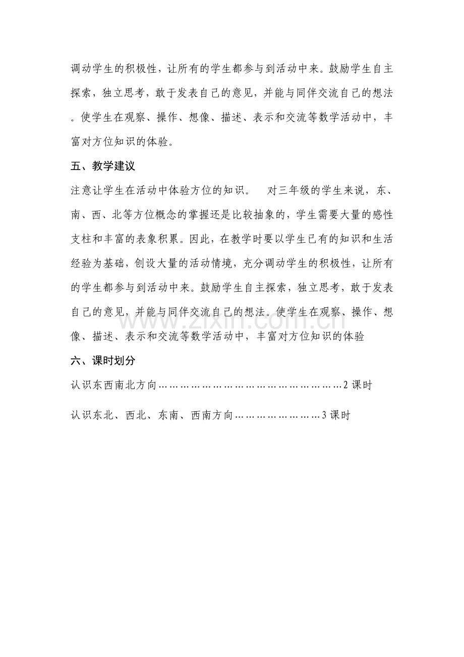 人教版小学数学三年级下册各单元集体备课.doc_第2页