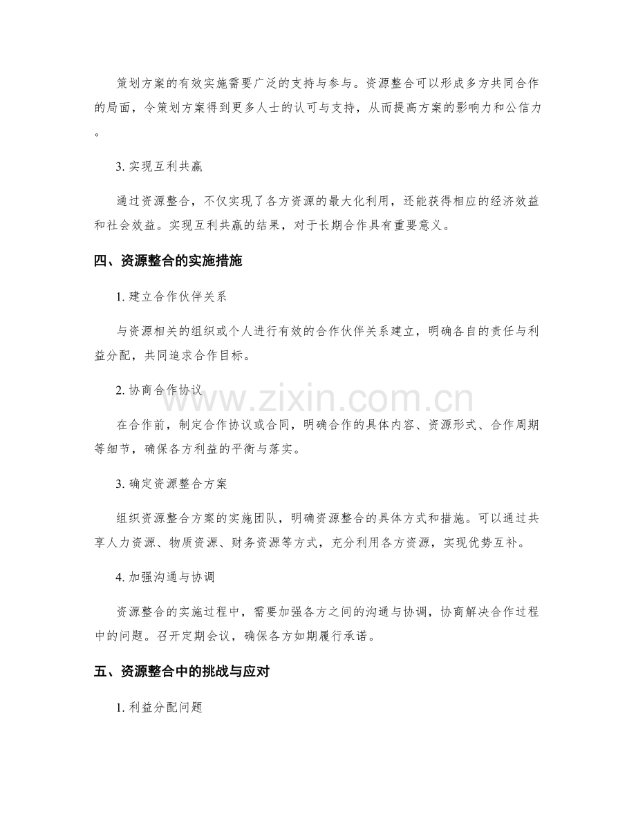 策划方案的关键合作与资源整合.docx_第2页