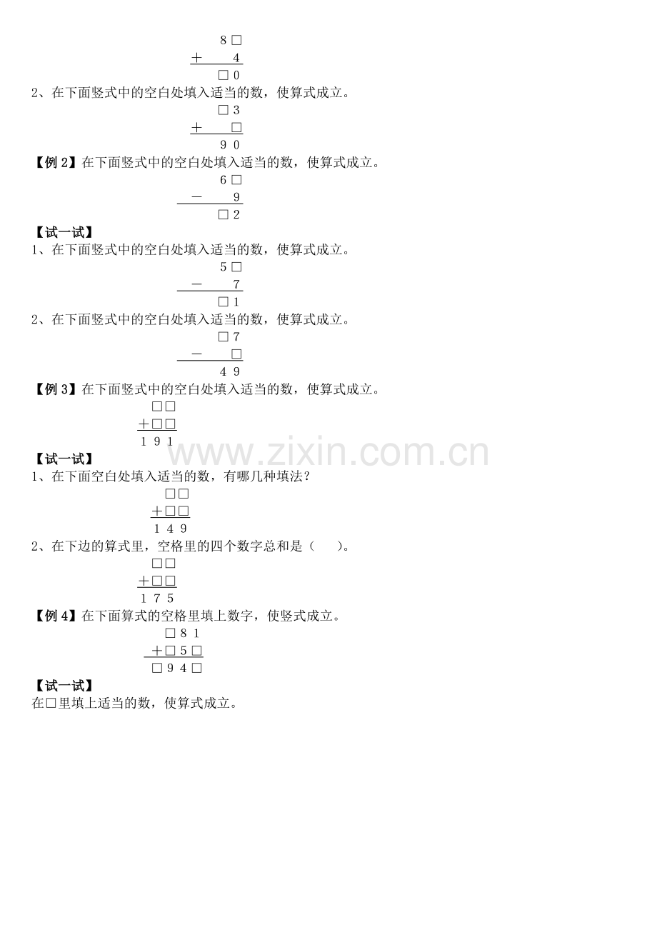 -二年级奥数教材.doc_第2页