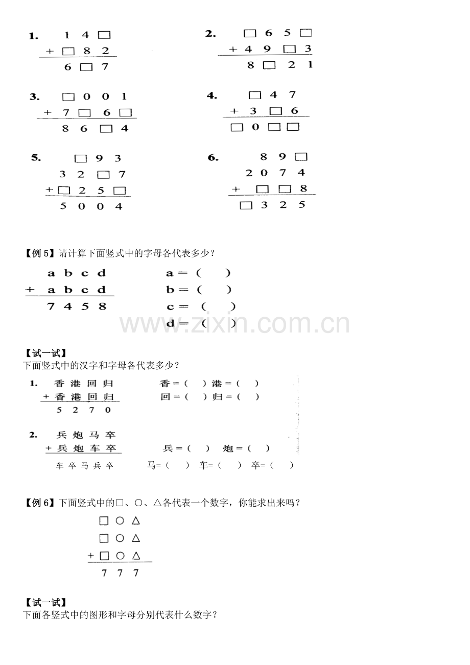 -二年级奥数教材.doc_第3页