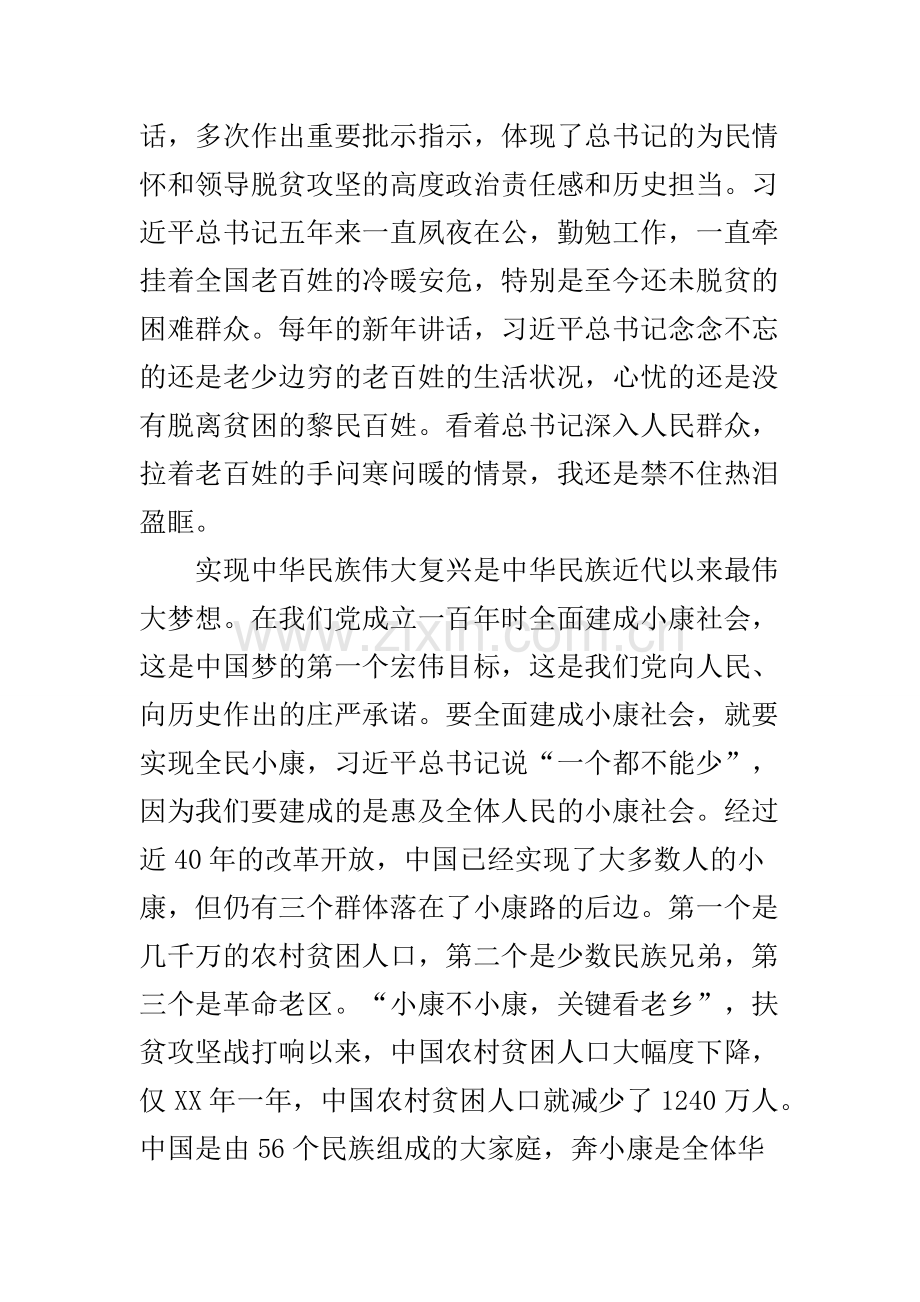 《不忘初心-继续前进》第二集《人民至上》观后感：不忘初心-人民至上.pdf_第2页