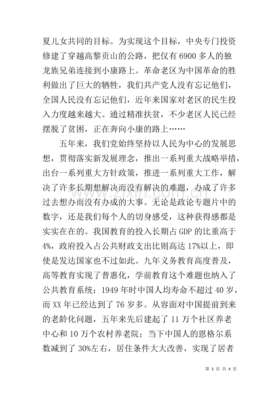 《不忘初心-继续前进》第二集《人民至上》观后感：不忘初心-人民至上.pdf_第3页