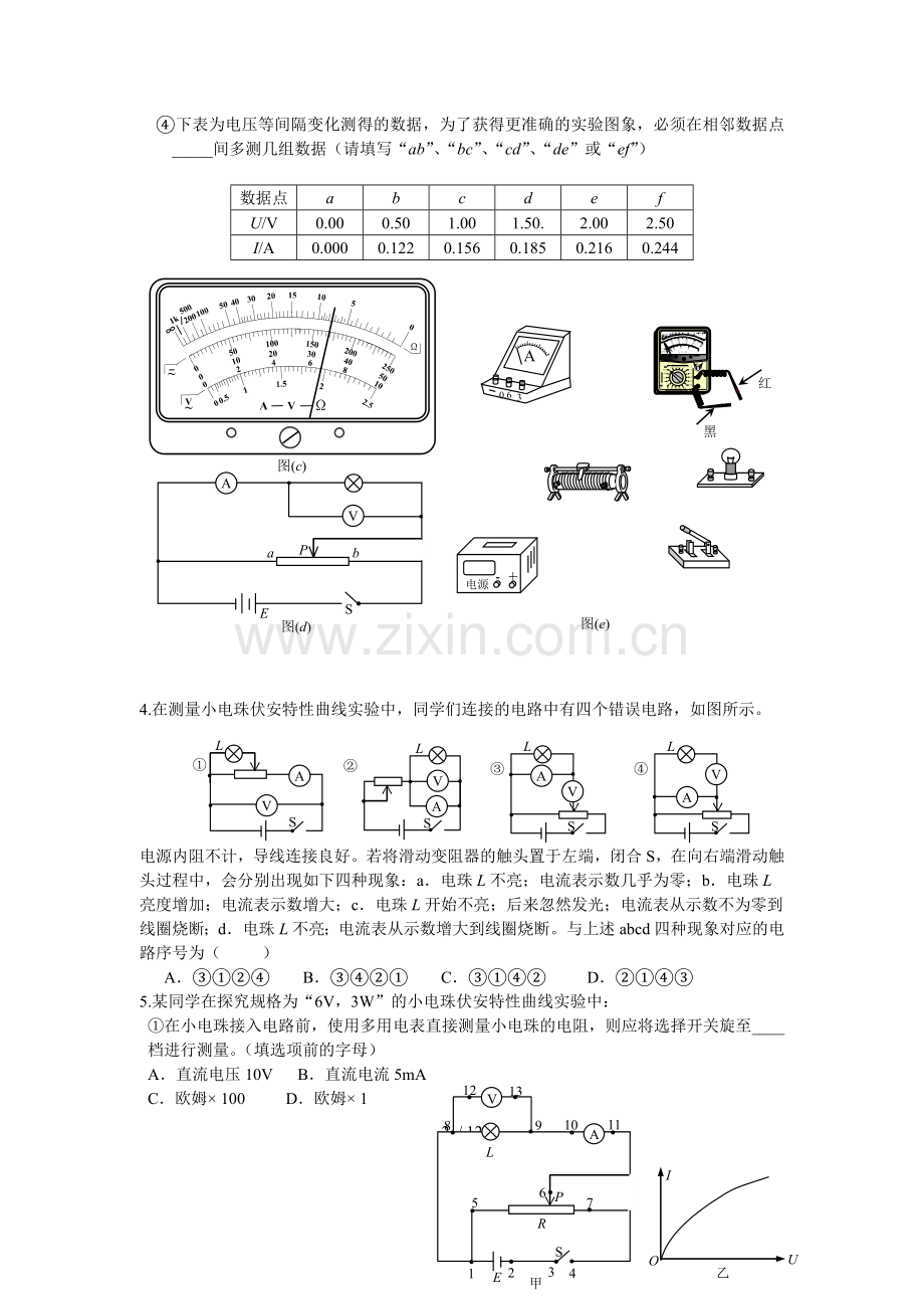 电学实验大全.doc_第2页