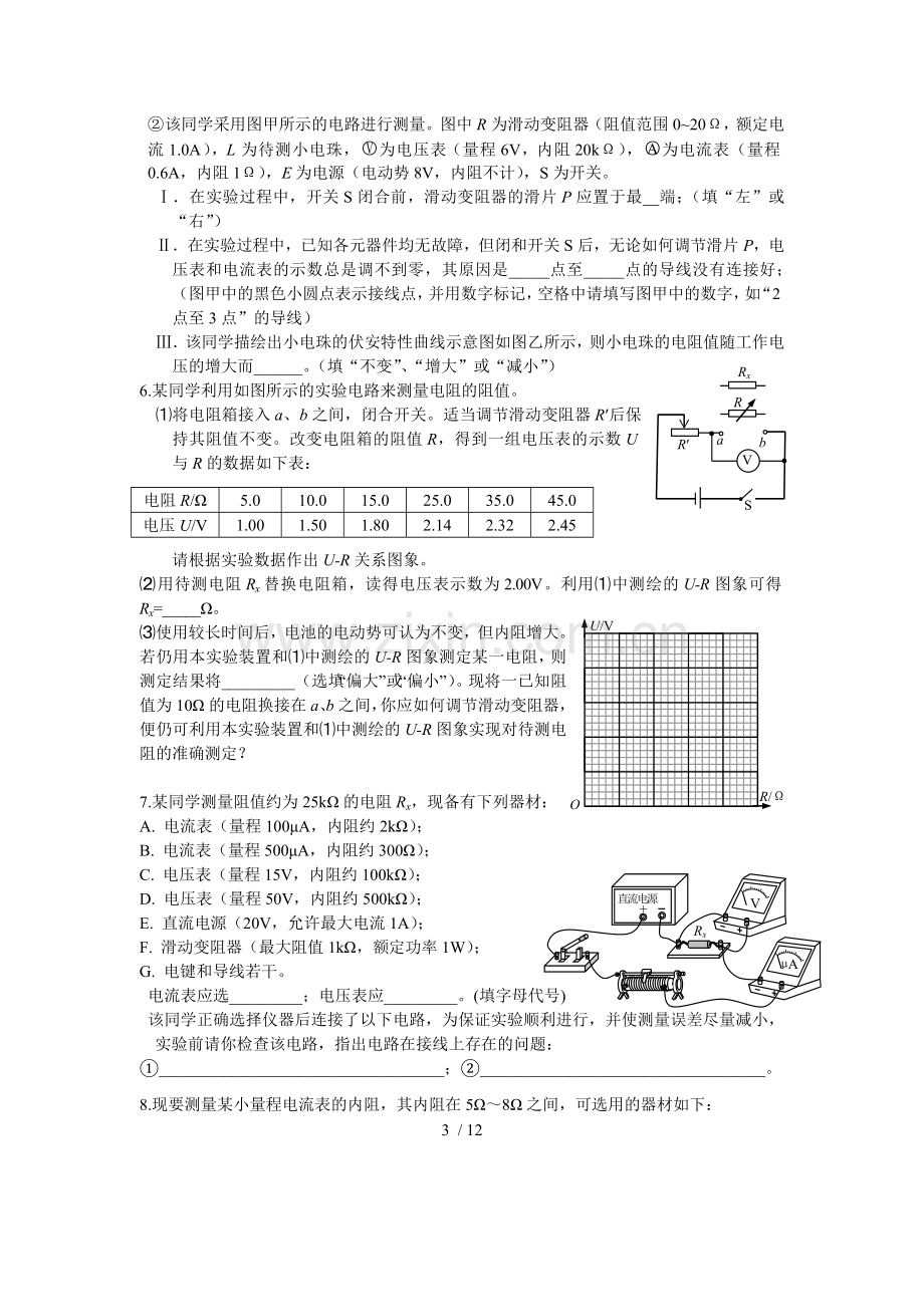 电学实验大全.doc_第3页