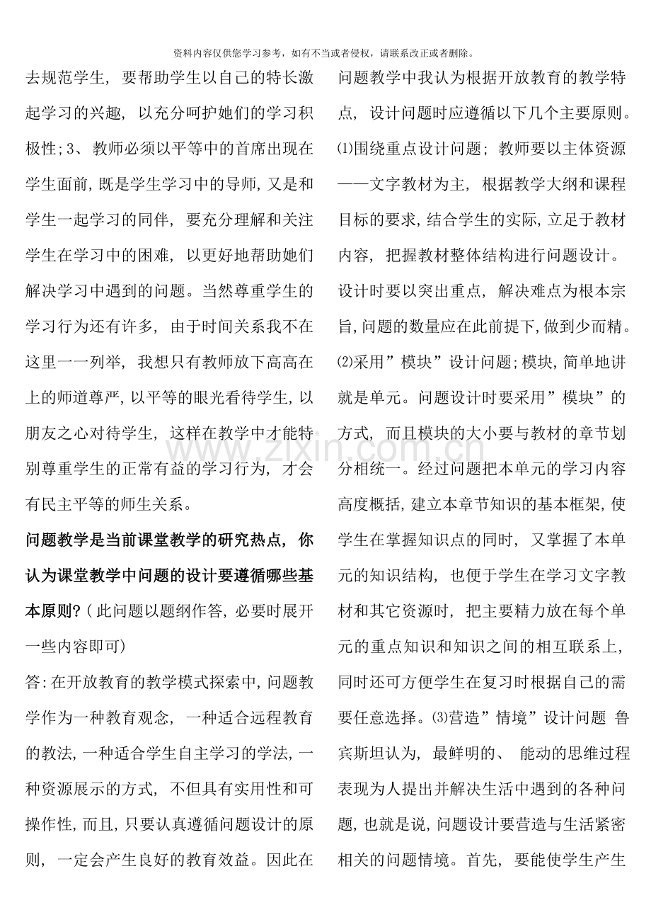 国考教师资格证面试问题汇总.doc_第2页