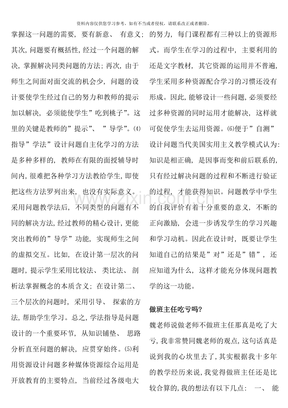 国考教师资格证面试问题汇总.doc_第3页