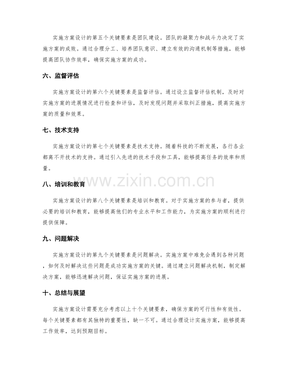 关键要素的实施方案设计.docx_第2页