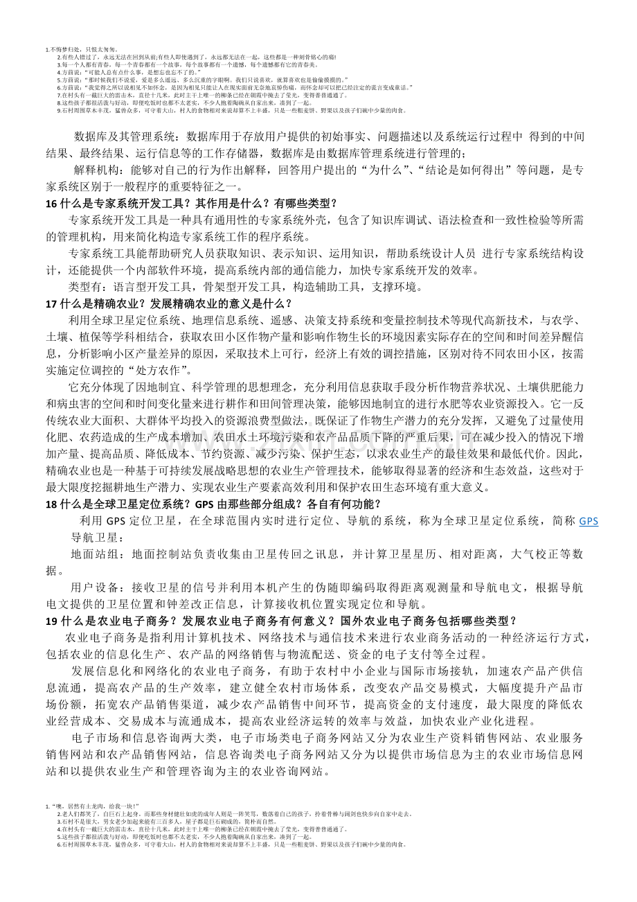 农业信息技术.doc_第3页