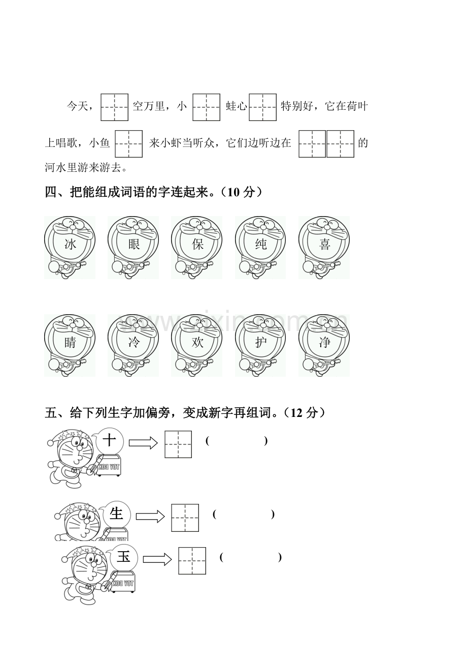 新部编小学语文一年级下册单元测试题全册.doc_第2页