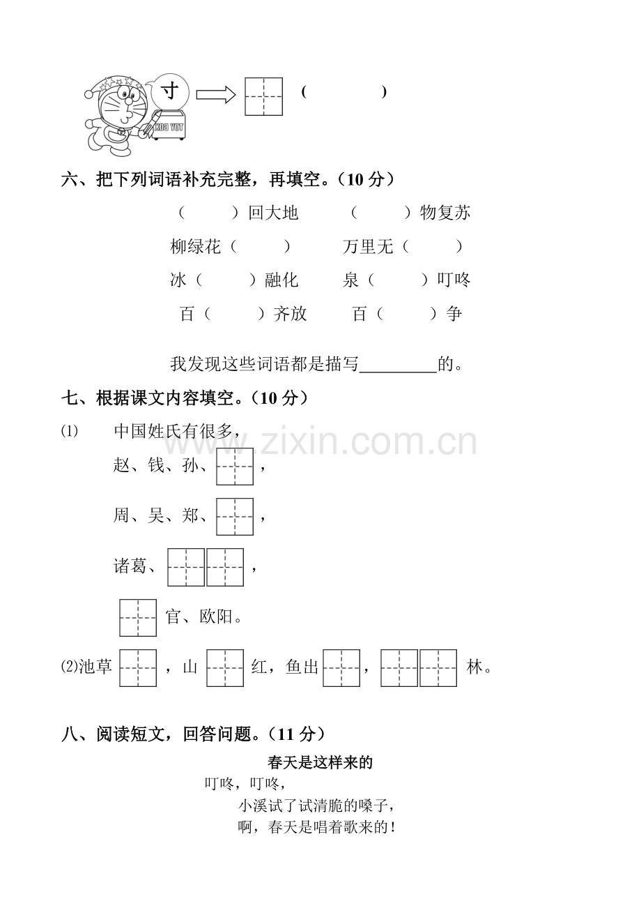 新部编小学语文一年级下册单元测试题全册.doc_第3页