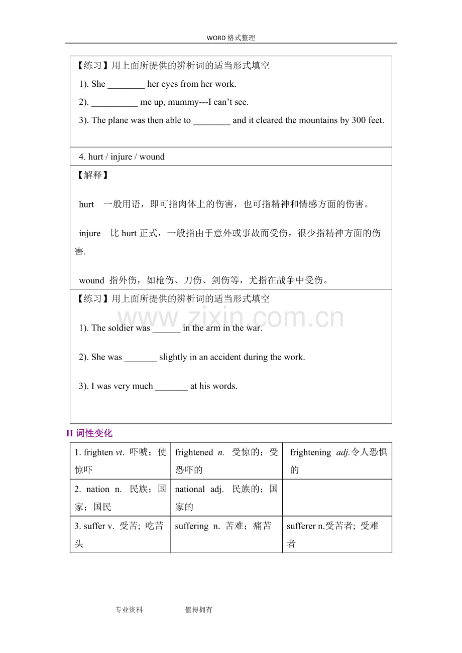 高中英语人教版必修一Unit-4知识点汇总及强化练习.pdf_第3页