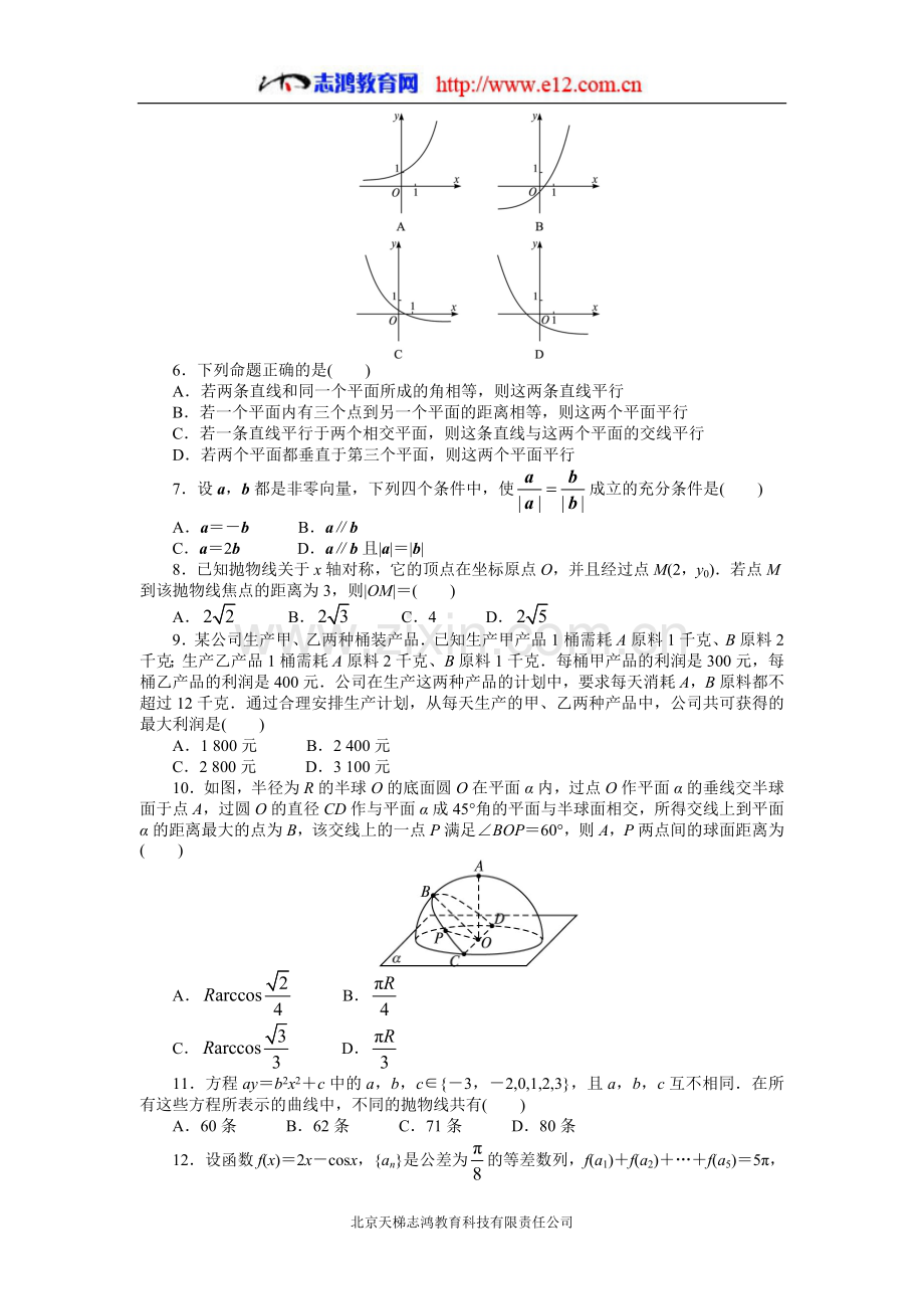 2012高考四川理科数学试题及答案(高清版).doc_第2页