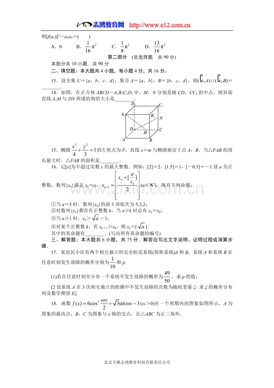 2012高考四川理科数学试题及答案(高清版).doc_第3页