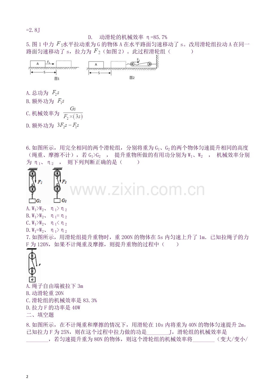 2019届中考物理知识点全突破系列专题64机械效率大小的计算(含解析).docx_第2页