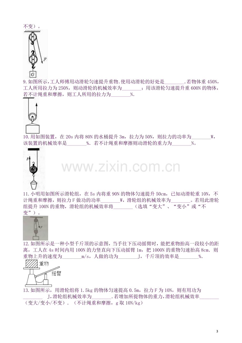 2019届中考物理知识点全突破系列专题64机械效率大小的计算(含解析).docx_第3页