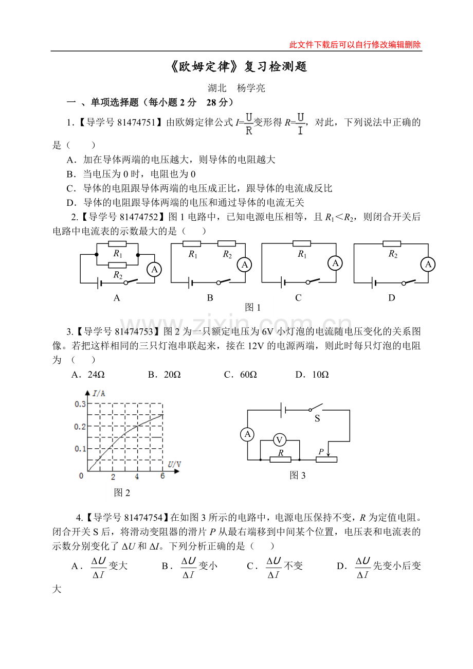 17章《欧姆定律》复习检测.doc_第1页