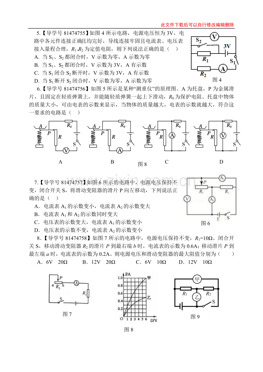 17章《欧姆定律》复习检测.doc_第2页