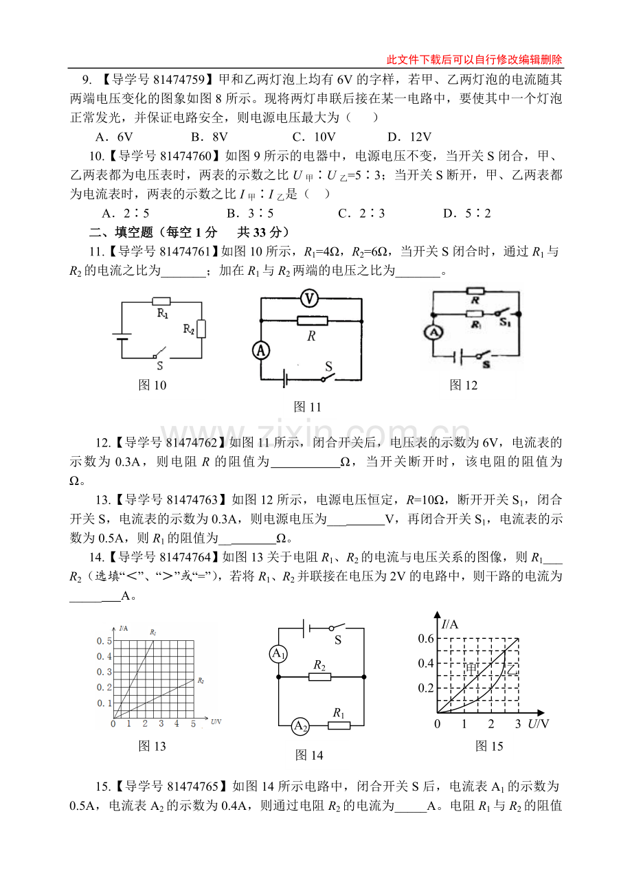 17章《欧姆定律》复习检测.doc_第3页