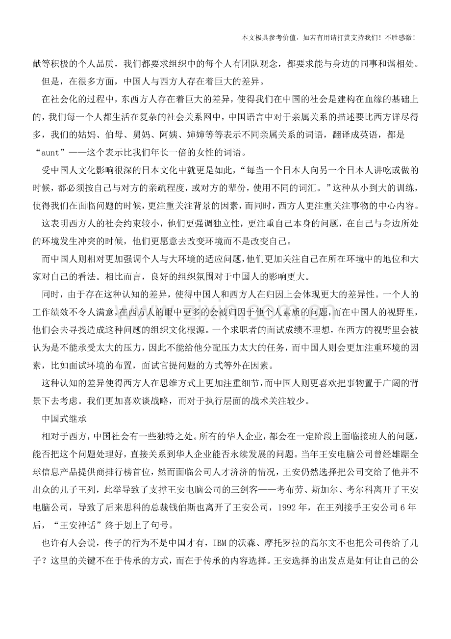 中国式管理：绕不开的趣味取向(职场经验).doc_第2页