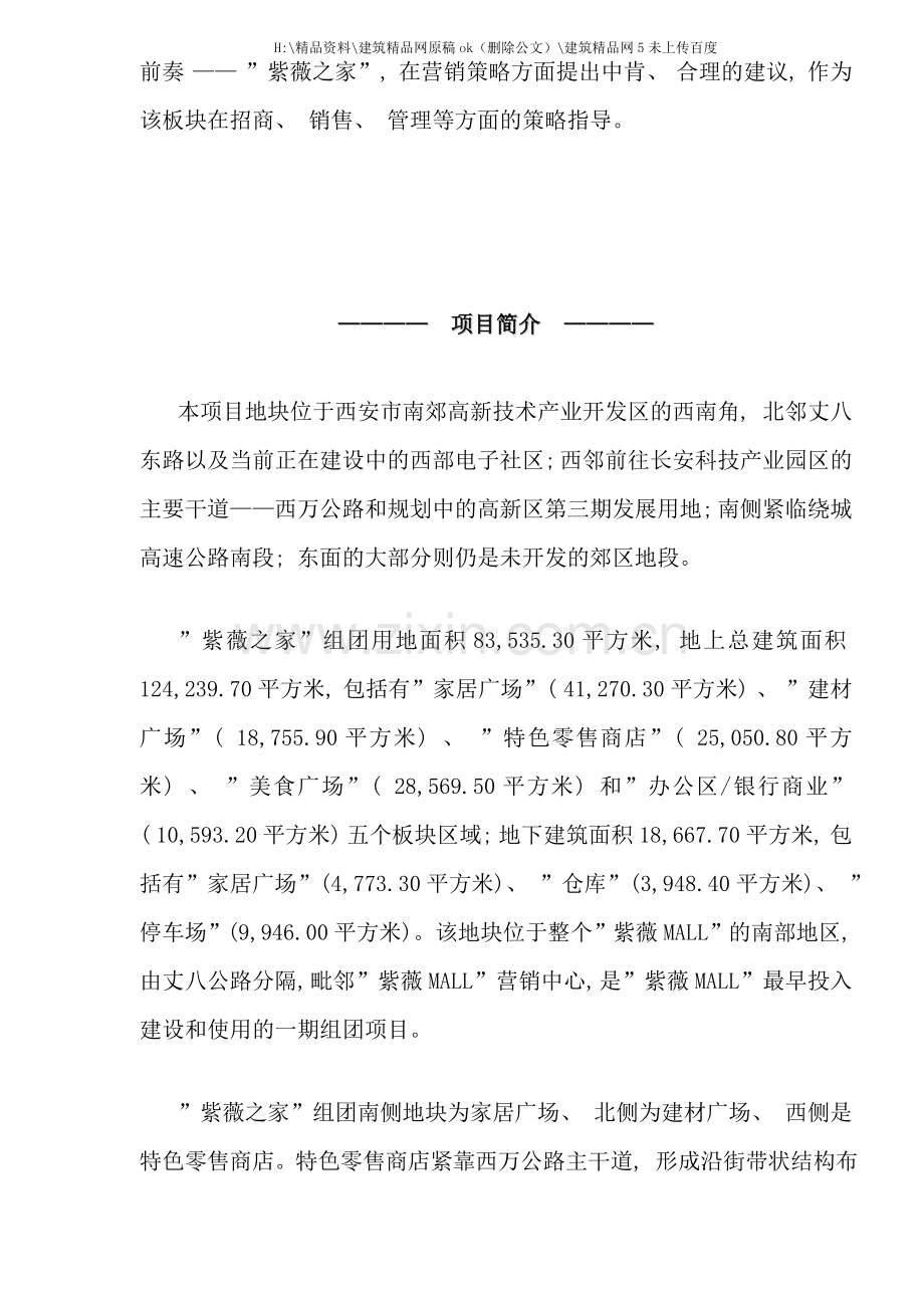 紫薇之家营销策划方案修改稿.doc_第2页