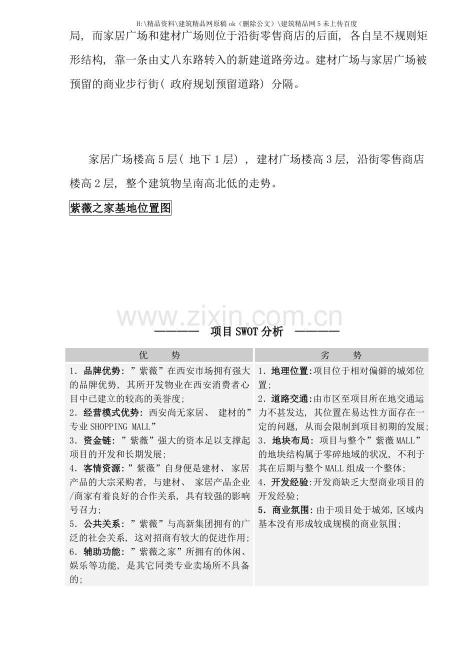 紫薇之家营销策划方案修改稿.doc_第3页