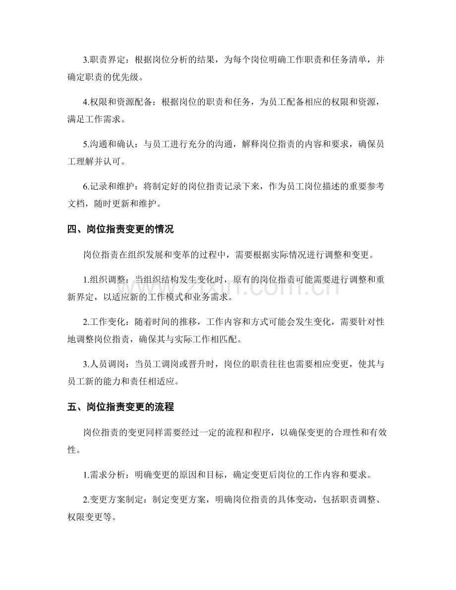 岗位职责的制定和变更流程分析.docx_第2页