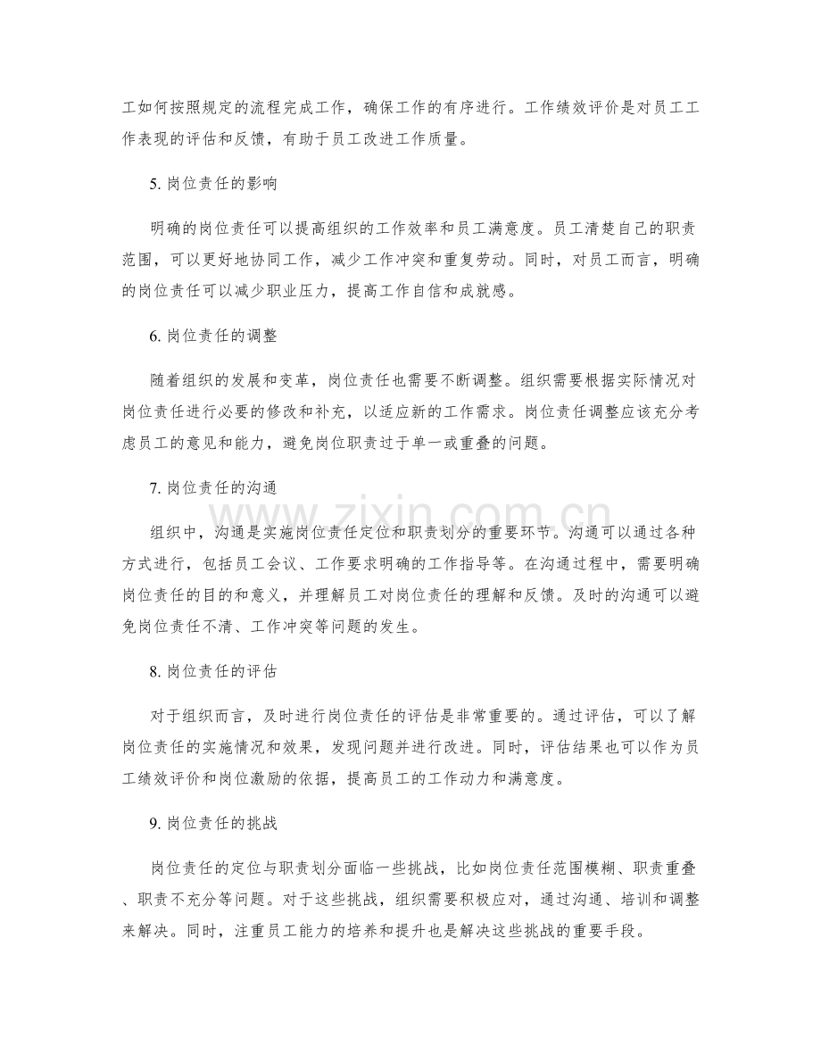 岗位责任的定位与职责划分.docx_第2页