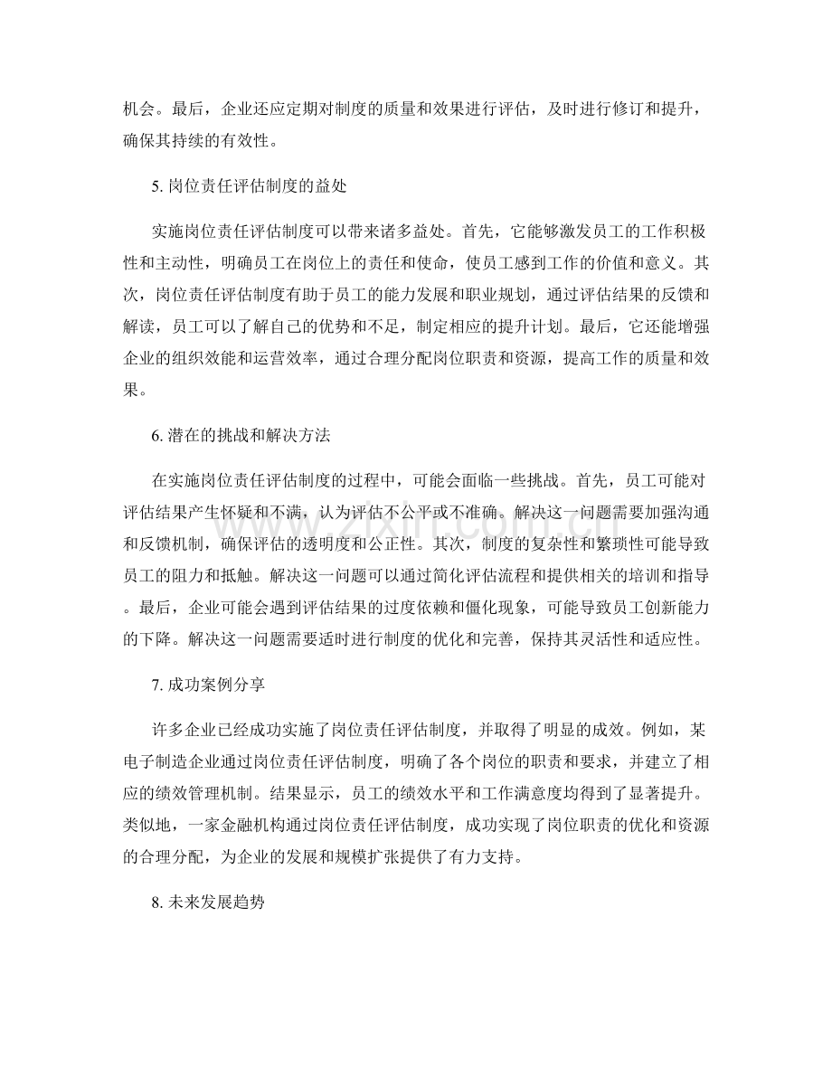 岗位责任评估制度.docx_第2页