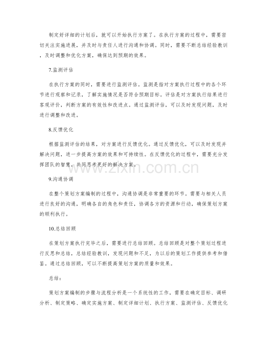 策划方案编制的步骤与流程分析.docx_第2页