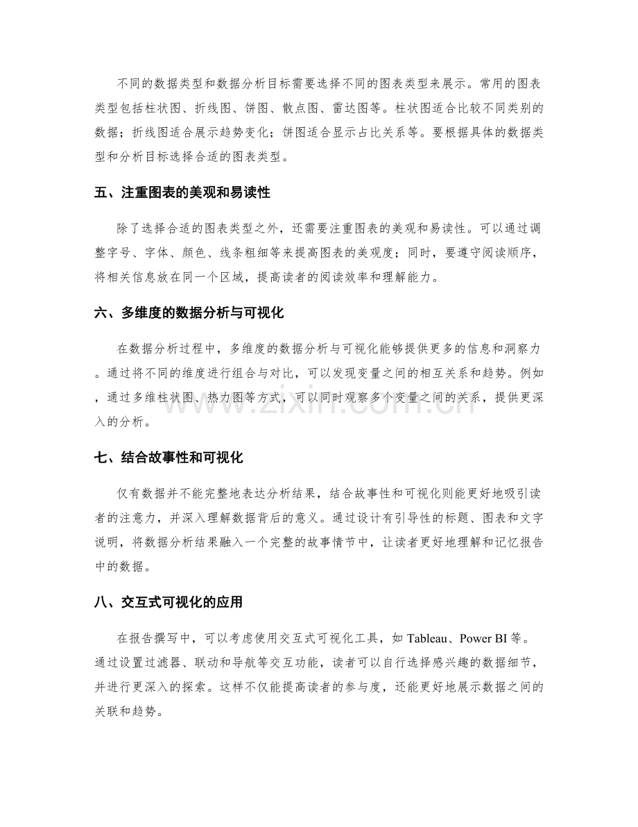 报告撰写中的数据分析与可视化技巧.docx_第2页