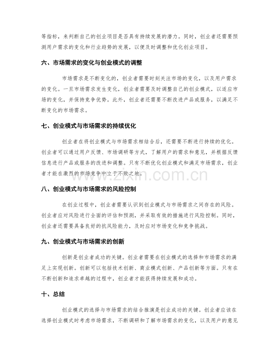 策划方案的创业模式与市场需求结合推演.docx_第2页