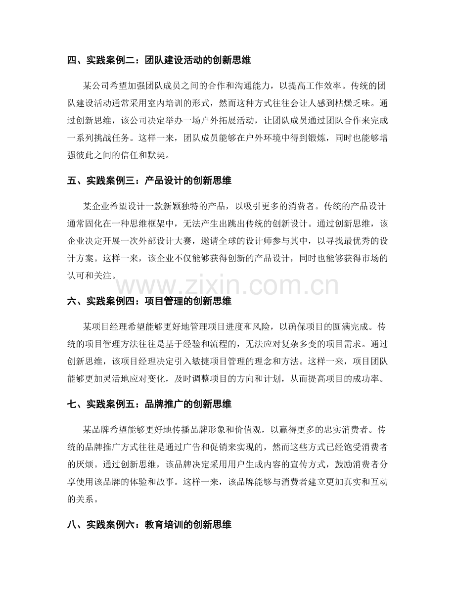 策划方案的创新思维与实践案例研讨.docx_第2页