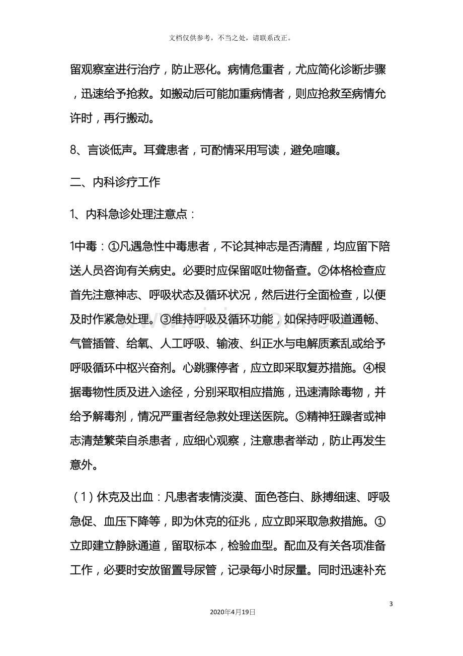 医疗机构技术操作规程.docx_第3页