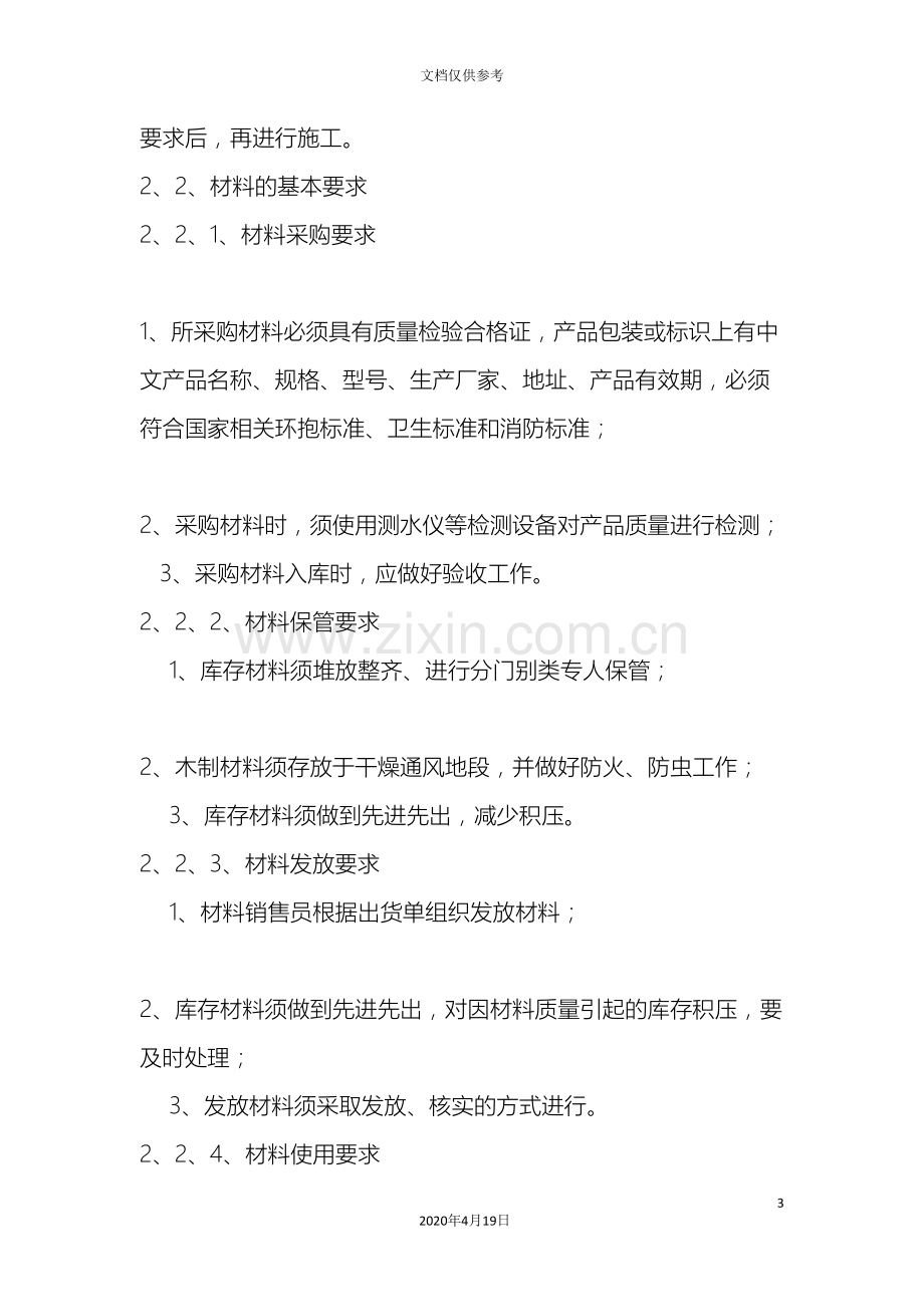 标准装饰公司工程质量验收标准.doc_第3页