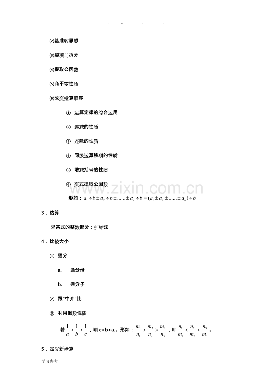 小学奥数知识点梳理解读.doc_第2页