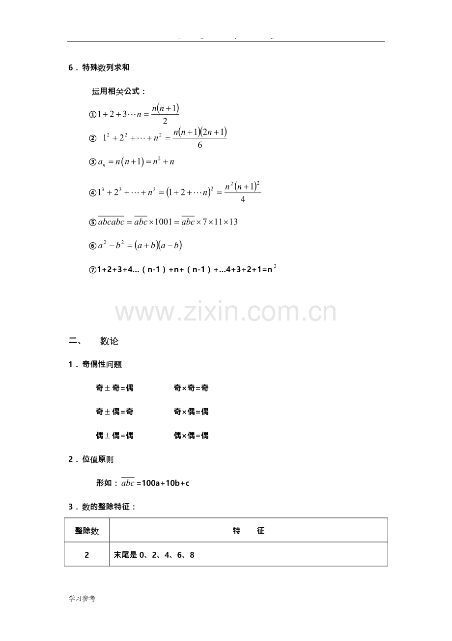 小学奥数知识点梳理解读.doc_第3页