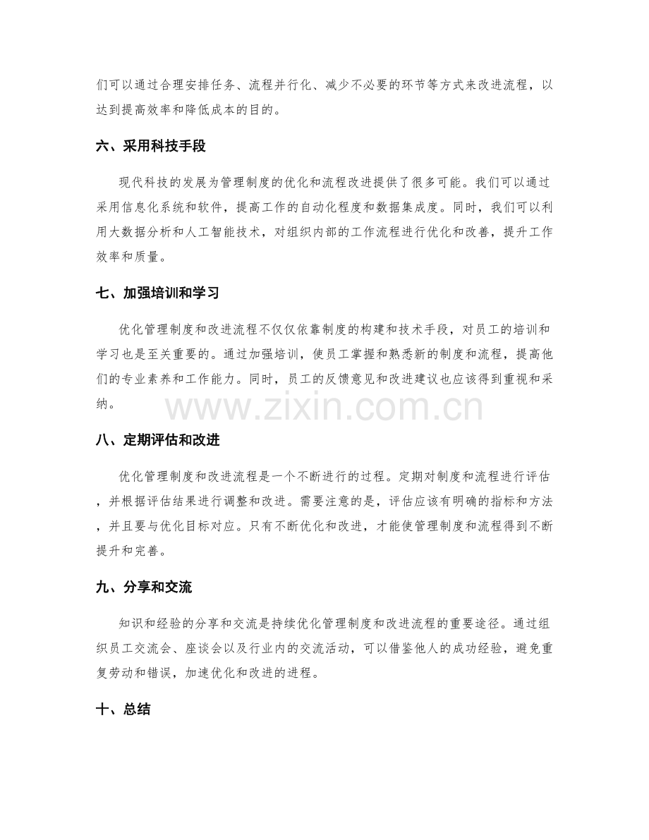 管理制度的优化方案和流程改进.docx_第2页