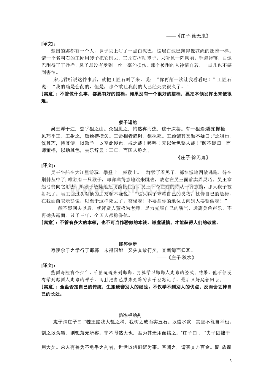 庄子寓言故事(原文、译文及答案).doc_第3页