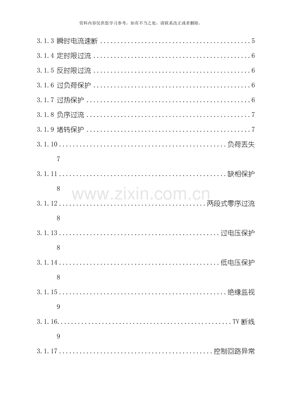 电动机保护测控装置使用说明书样本.doc_第3页