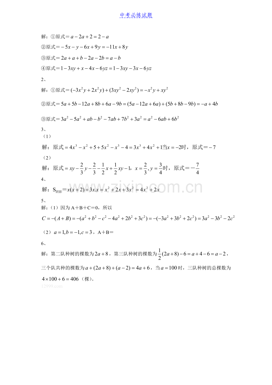 初中数学整式的加减练习题及答案.doc_第3页