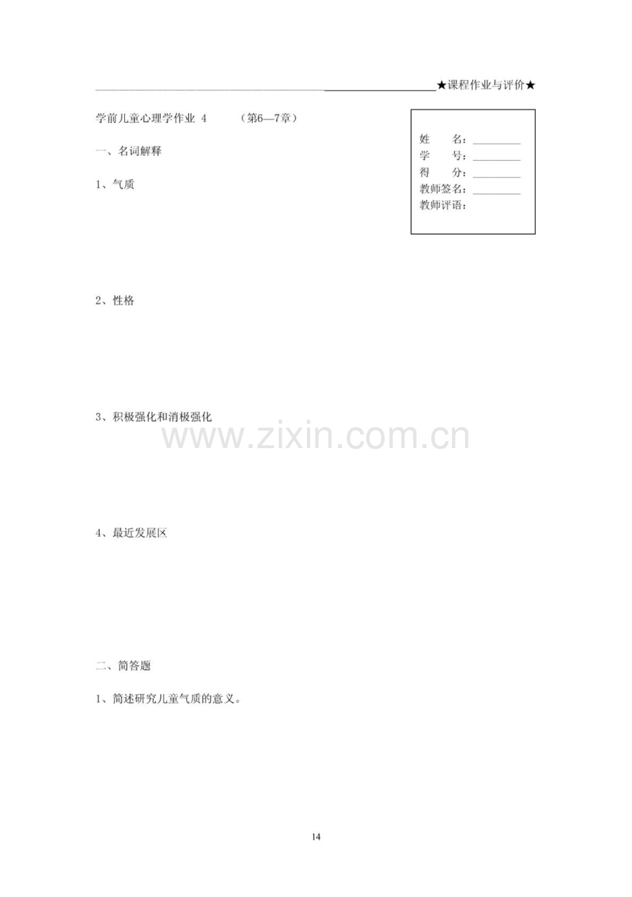 学前儿童发展心理学形成性考核册4.doc_第2页