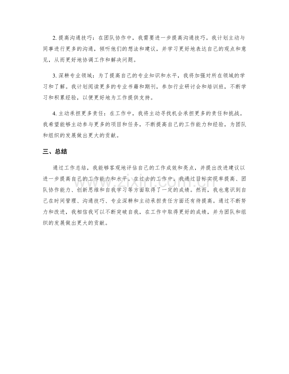 工作总结中的工作亮点分析与改进建议.docx_第2页