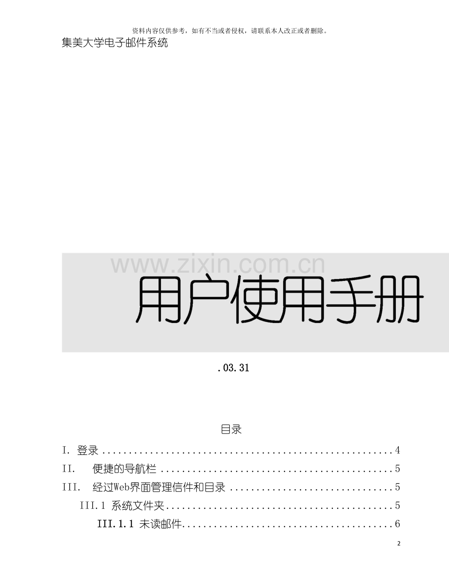 电子邮件系统用户使用手册题目模板.doc_第2页