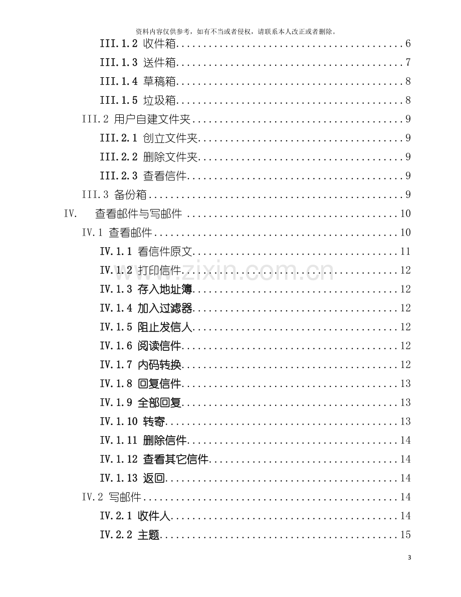 电子邮件系统用户使用手册题目模板.doc_第3页